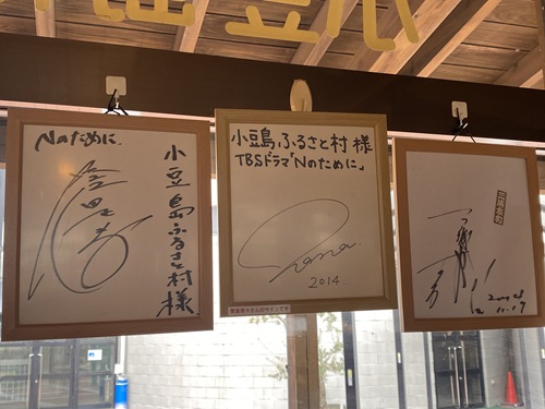 道の駅小豆島ふるさと村にあるNのためにに出演されてる方のサイン