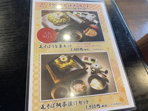 瓦そばたかせのメニュー