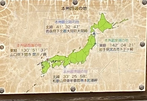 本州四端の地の説明看板