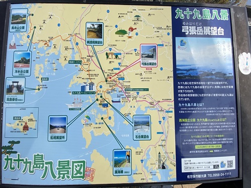 99島八景上の案内看板