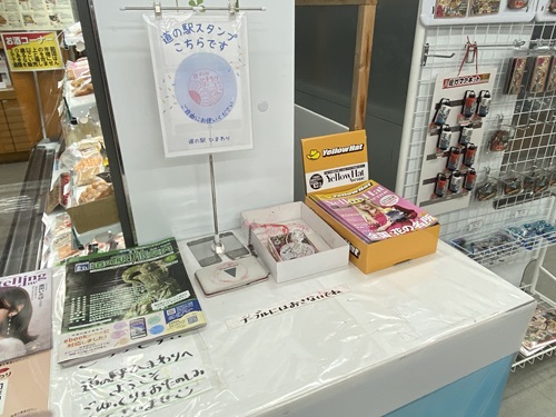 道の駅ひまわりのスタンプ位置