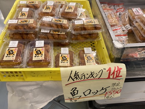 道の駅上天草で売っている魚ロッケ