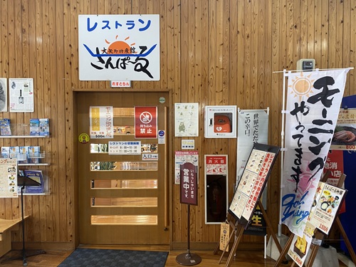 道の駅上天草にあるレストラン