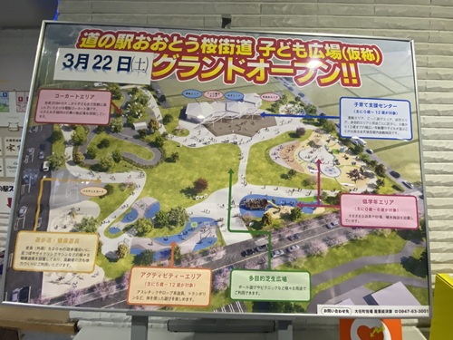 道の駅おおとうの子ども広場のポスター
