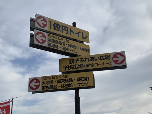 道の駅おおとうの案内看板