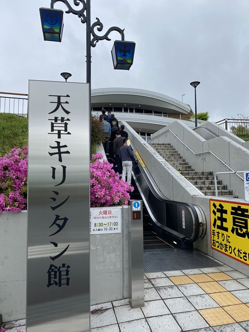 天草キリシタン館の入り口