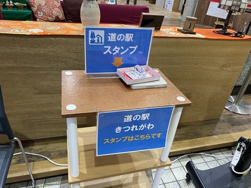道の駅きつれがわの道の駅スタンプ押印場所