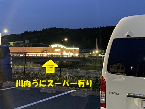 道の駅きつれがわ東駐車場から見えるスーパー