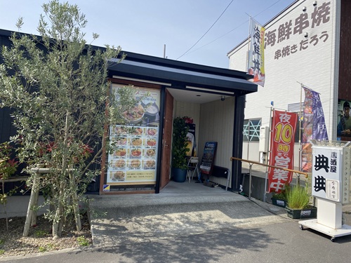 居酒屋典典の外観