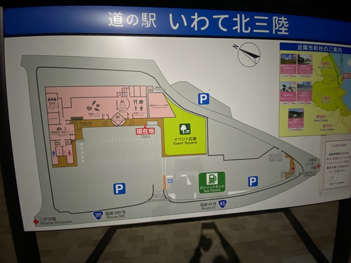 道の駅いわて北三陸の現地にある案内看板