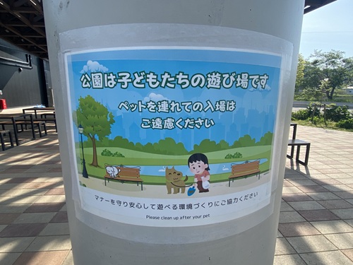 イシツブテ公園でのペット禁止看板
