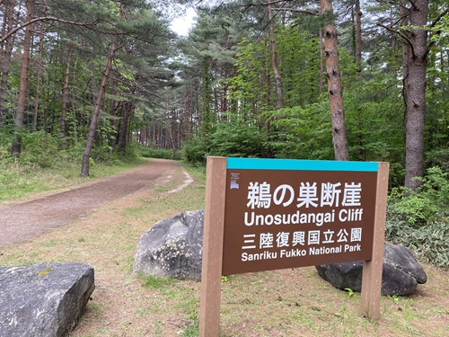 鵜の巣断崖入り口