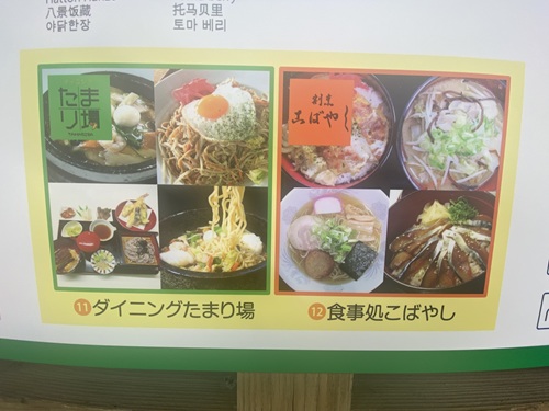 道の駅上品の郷のフードコートの案内