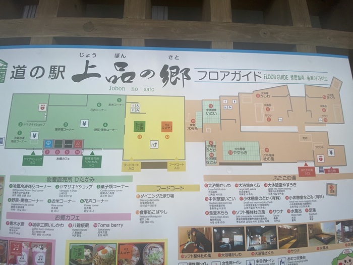 道の駅上品の郷の案内看板