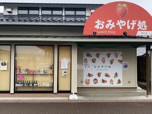 道の駅にしかたのお土産どころ