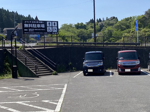駐車場と無料駐車場の案内看板