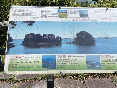 福浦島から見える島々の案内看板