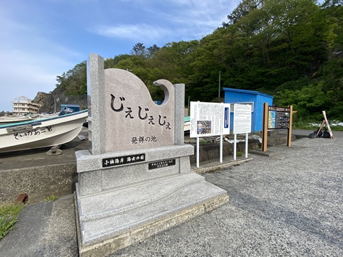 じぇじぇじぇの記念碑