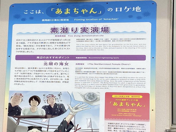あまちゃんロケ地素潜り実演場の案内看板