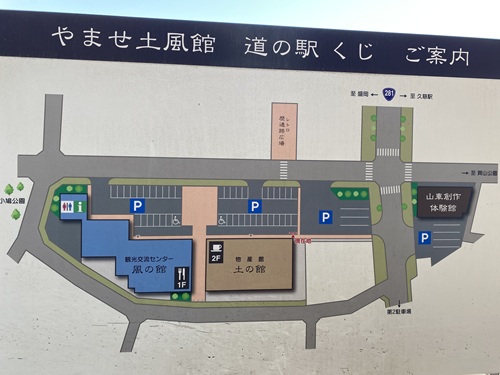 道の駅くじの案内看板