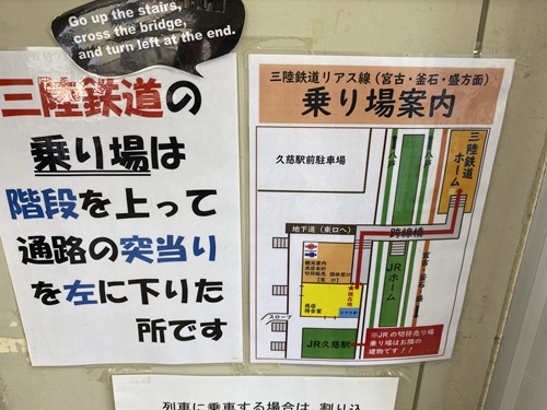 北三陸鉄道のホームを案内する現地張り紙