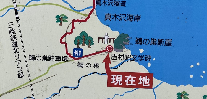 鵜の巣断崖の散策路案内看板の一部拡大