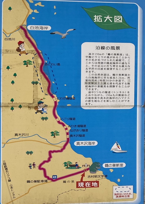 鵜の巣断崖の案内看板にある隧道案内（一部拡大）