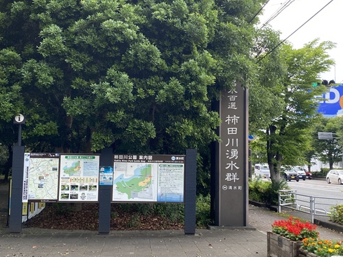 柿田川公園の入口