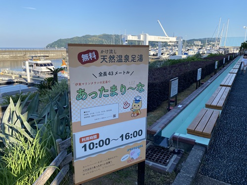 道の駅伊東マリンタウンの足湯