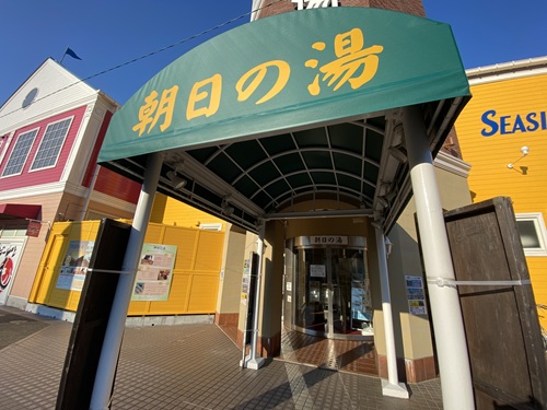 道の駅伊東マリンタウンの朝日の湯