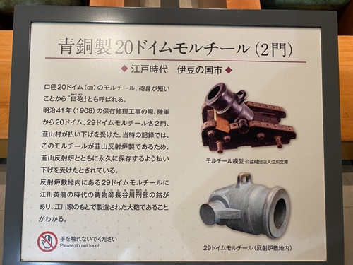 韮山反射炉の大砲に関する説明看板
