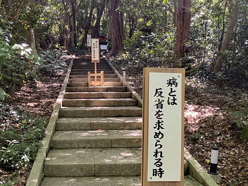 白浜神社の本殿へ向かう階段と言葉