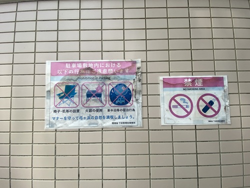 弓ヶ浜の車中泊禁止張り紙