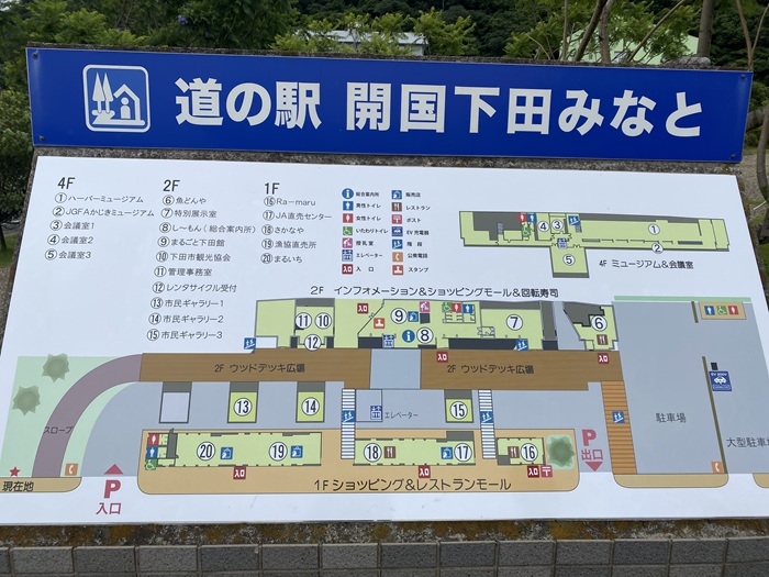 道の駅　開国しもだみなとの案内看板
