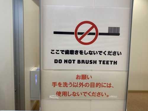 道の駅ビーナスライン蓼科湖の歯磨き禁止の張り紙