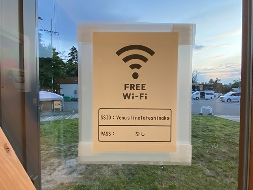 道の駅ビーナスライン蓼科湖のWi-Fi表示