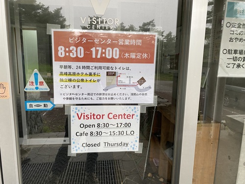 高峰高原ビジターセンターの周辺のトイレ案内