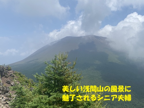 美しい浅間山の風景に魅了されるシニア夫婦