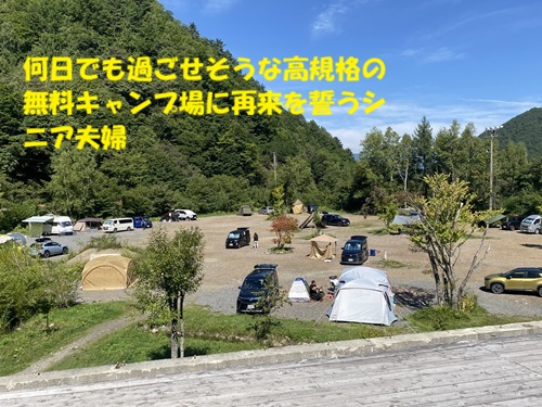 何日でも過ごせそうな高規格の無料キャンプ場に再来を誓うシニア夫婦