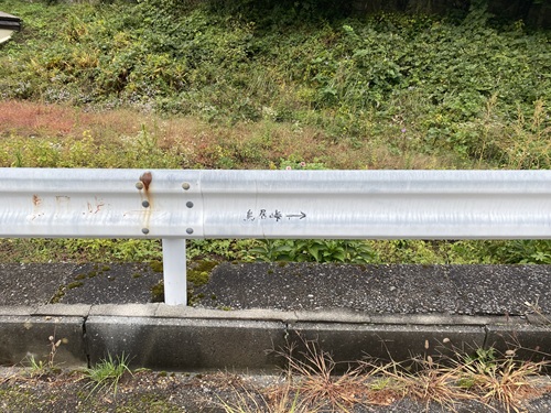 鳥居峠と書かれたガードレール