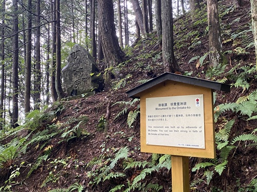 御嶽講の案内看板と石碑