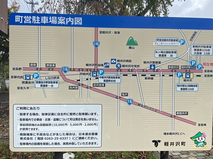 新軽井沢駐車場の周辺案内地図