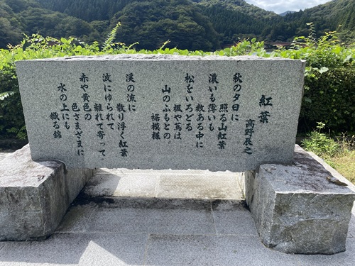 碓氷湖にある紅葉の歌碑