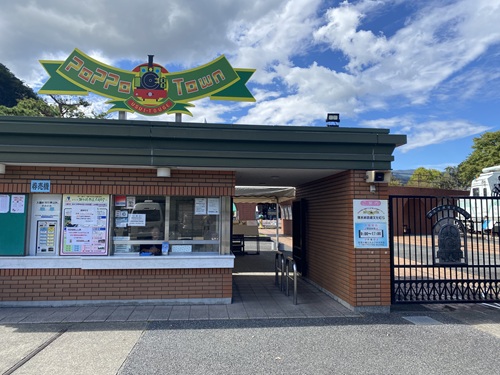 碓氷峠鉄道文化むらの入口