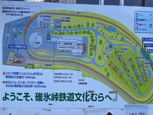 碓氷峠鉄道文化むらの案内地図
