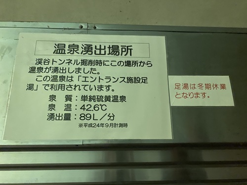 清津峡にある温泉の説明