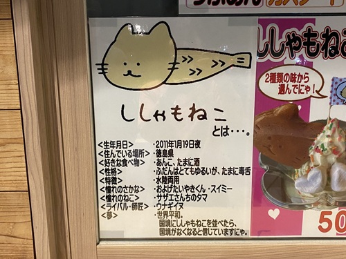ししゃもねこの説明
