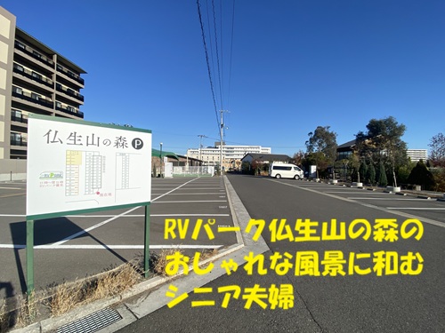 RVパーク仏生山の森のおしゃれな風景に和むシニア夫婦