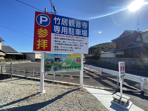 武居観音寺の観光駐車場