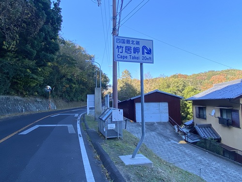 道路上の武居岬の案内看板